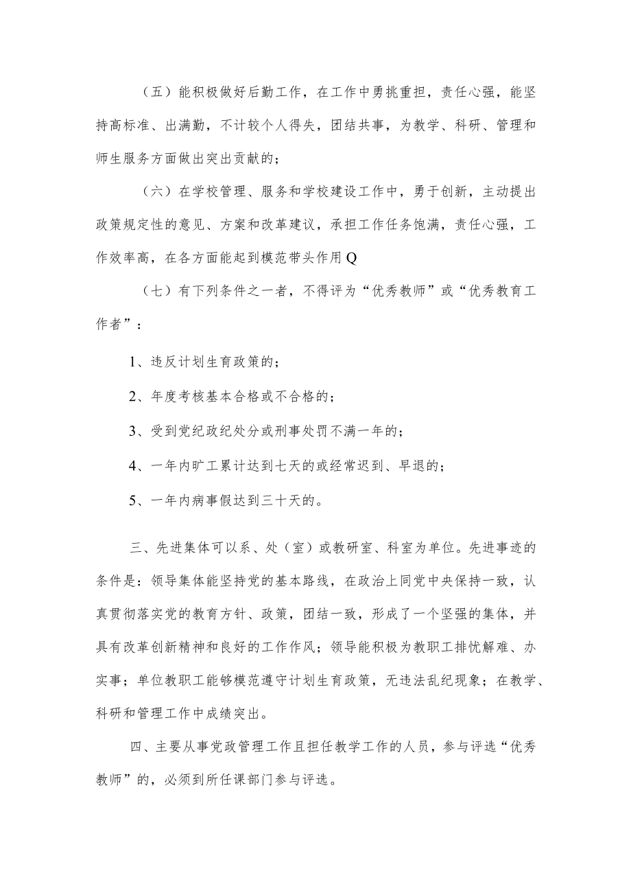 师范大学教师和教育工作者奖励暂行规定.docx_第2页