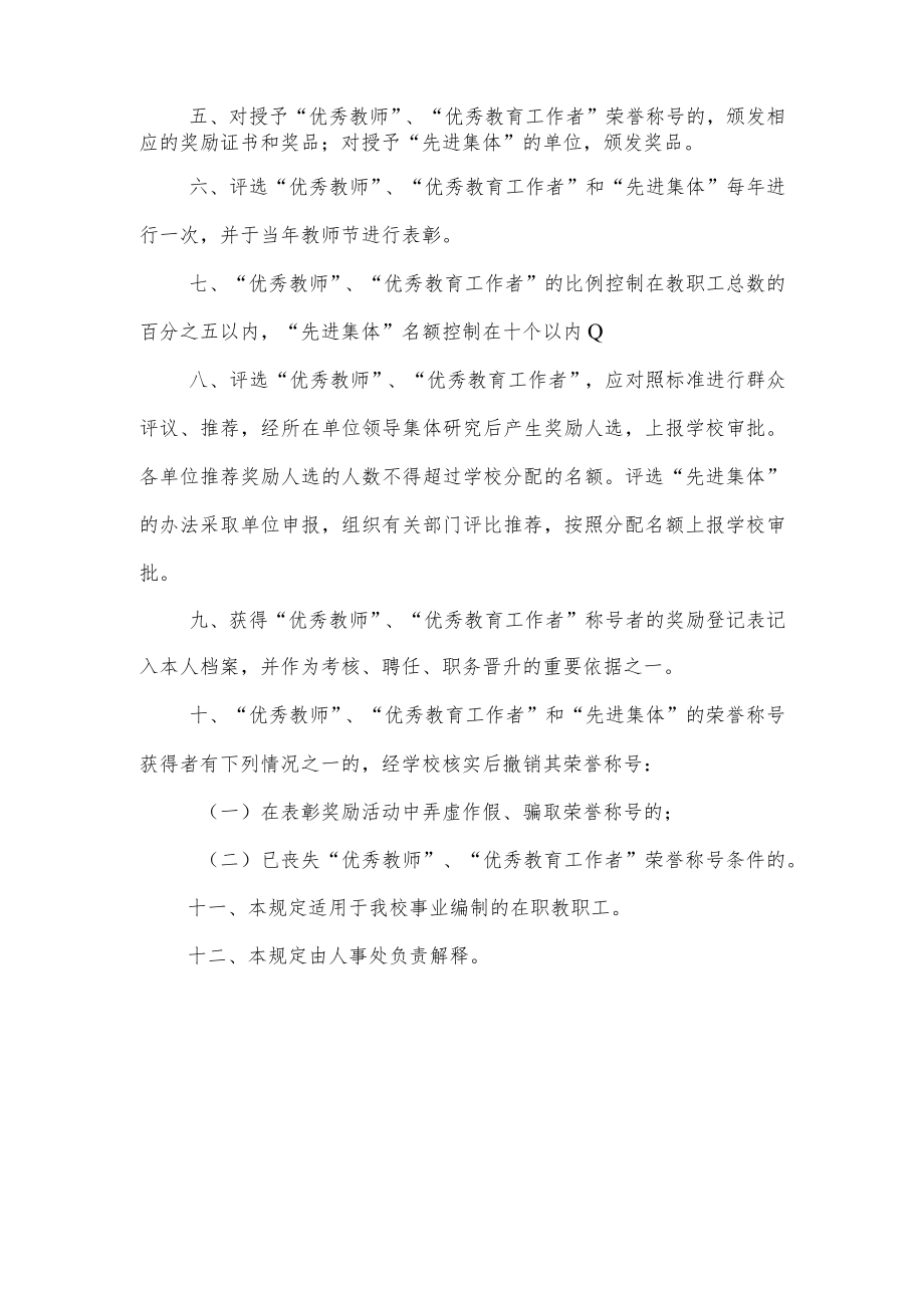 师范大学教师和教育工作者奖励暂行规定.docx_第3页