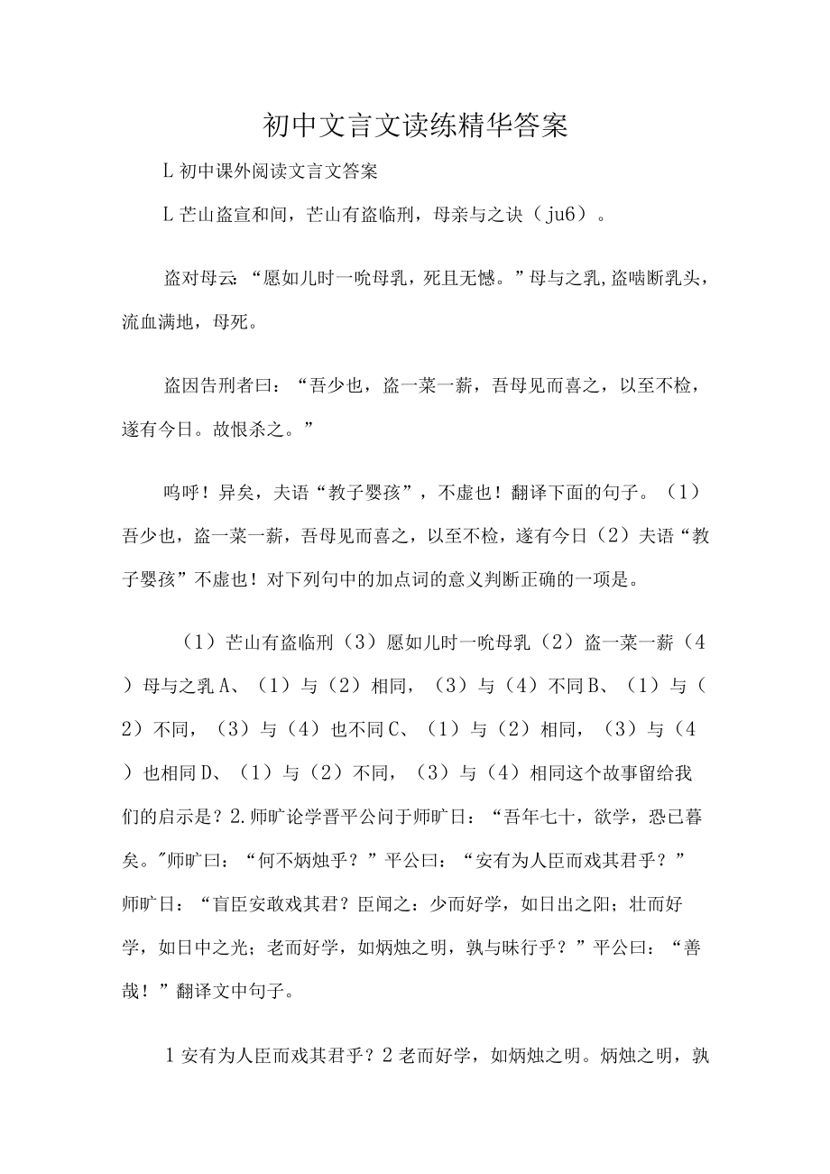 初中文言文读练精华答案.docx_第1页