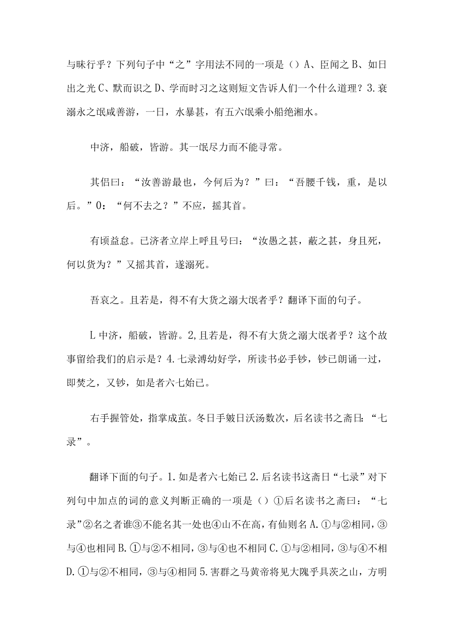 初中文言文读练精华答案.docx_第2页