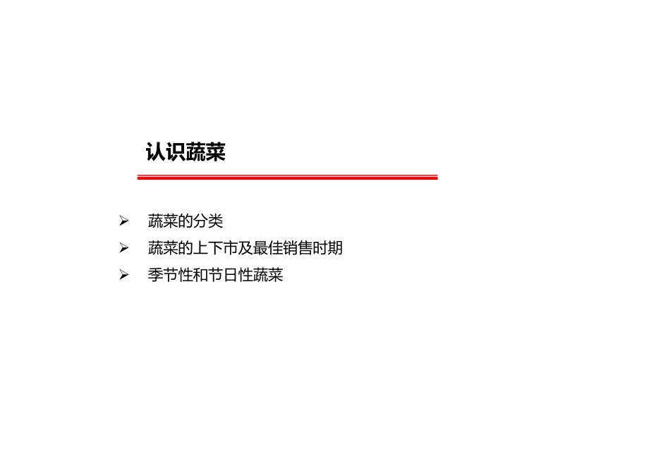 蔬菜培训资料.ppt_第2页