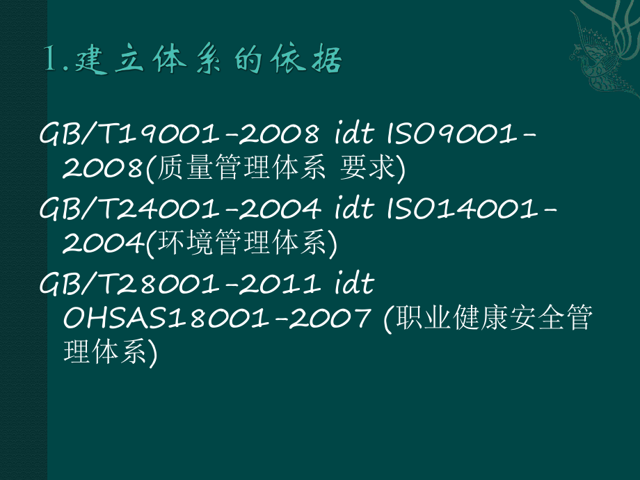 质量管理体系基础和体系架构.ppt_第2页