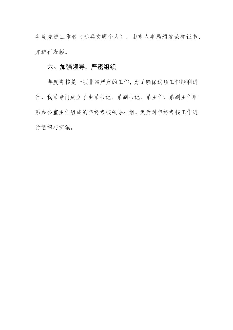 教学部专任教师年度考核量化暂行办法.docx_第3页