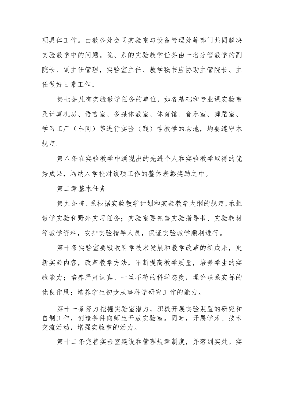 师范大学实验教学工作管理规定.docx_第2页