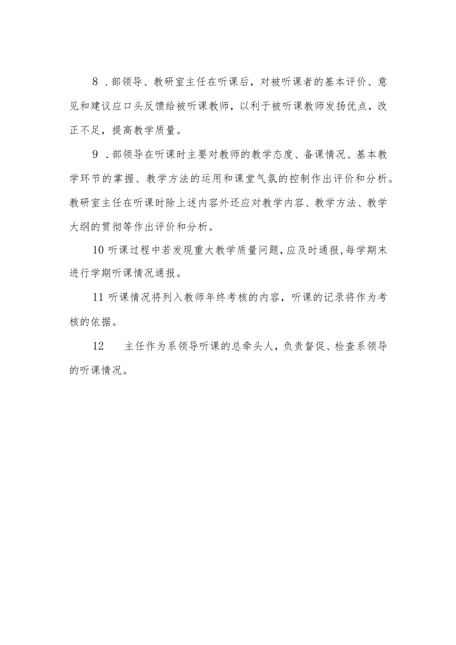 教学部教师听课制度.docx_第2页