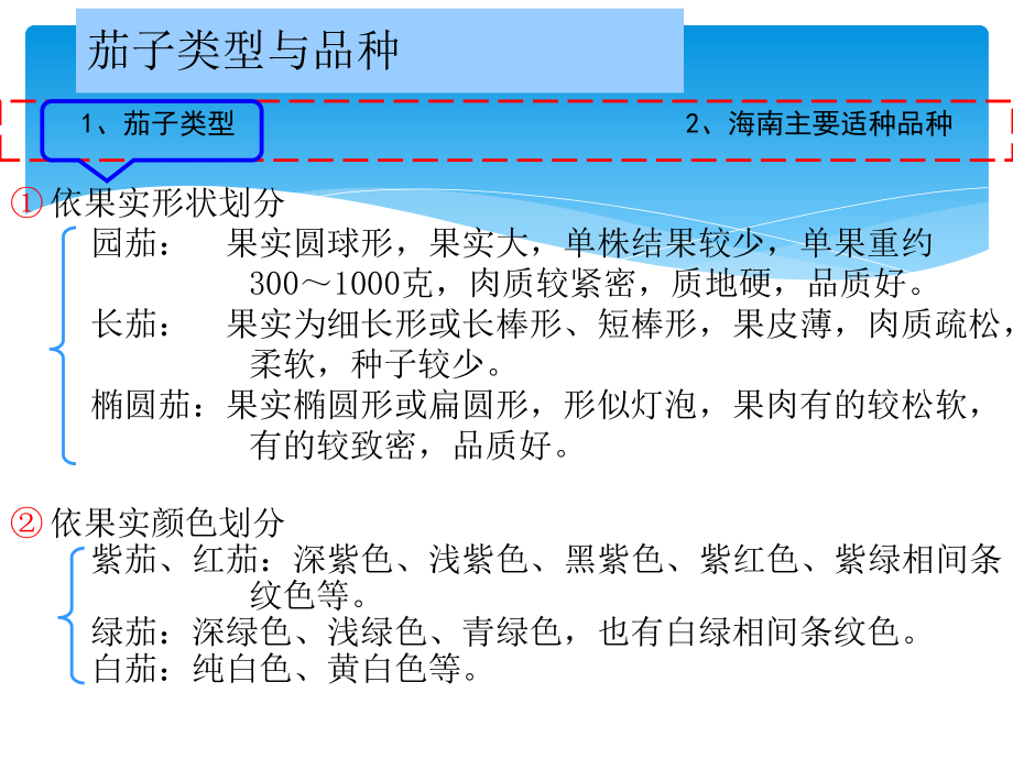 茄子高产栽培技术.ppt_第3页