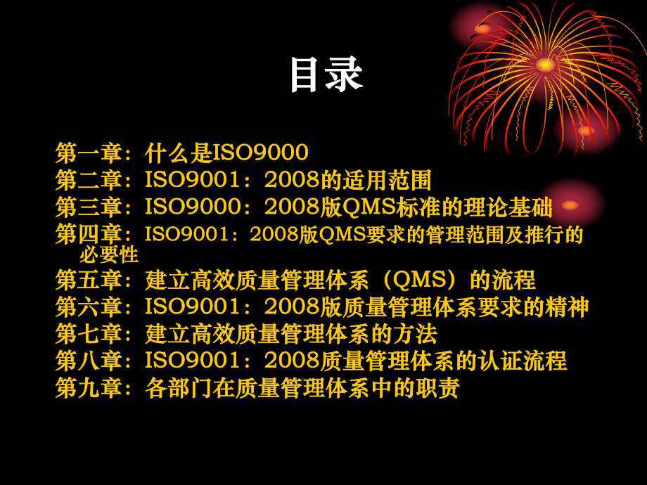 质量管理体系导入培训.ppt_第2页