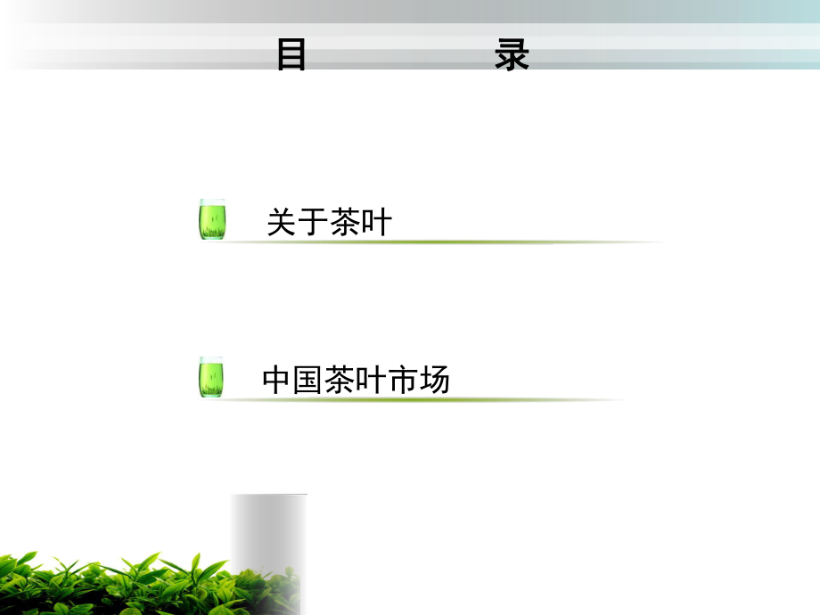 茶叶包装市场调查报告.ppt_第2页