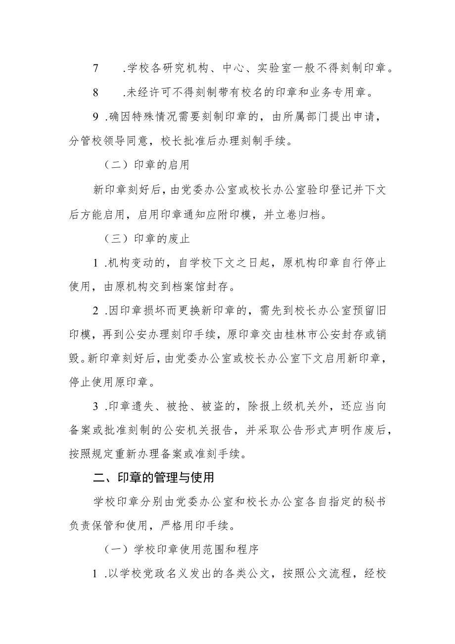 大学印章使用管理办法.docx_第2页