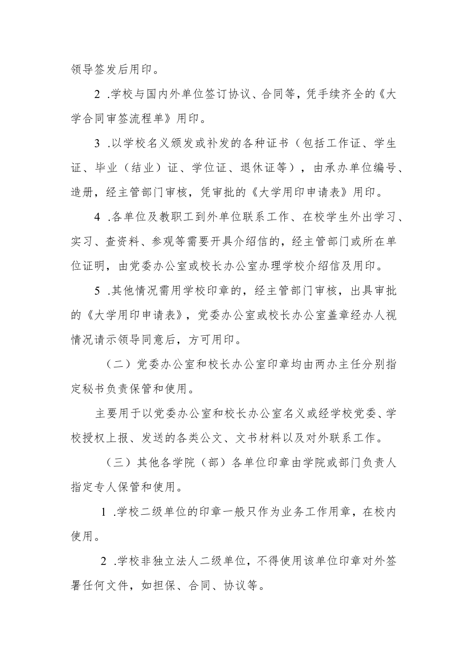 大学印章使用管理办法.docx_第3页