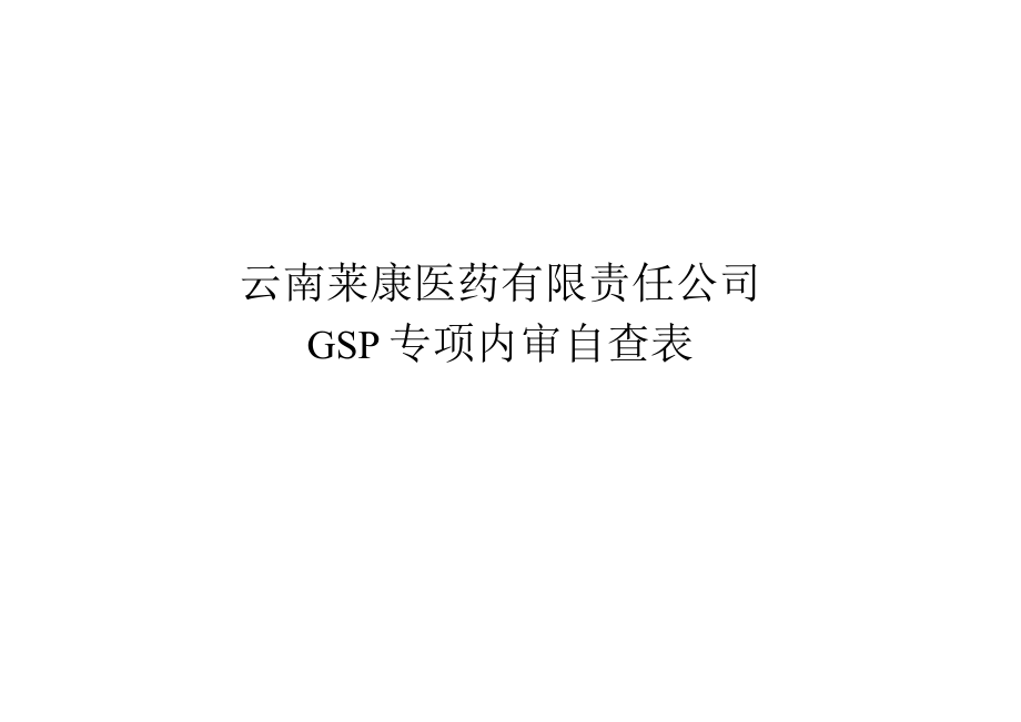 增加经营范围专项内审.docx_第1页