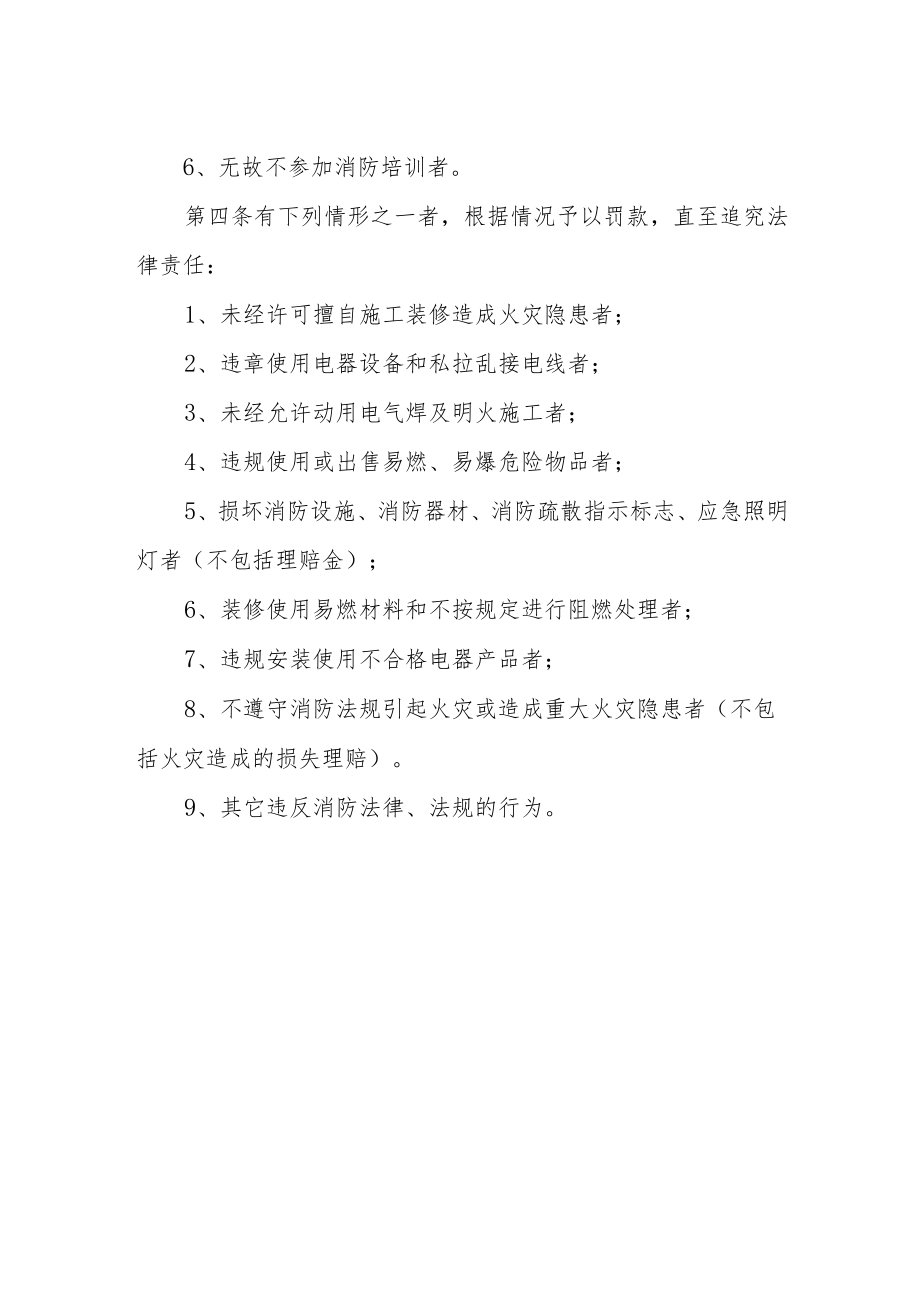 学校消防安全工作考评和奖惩制度.docx_第2页