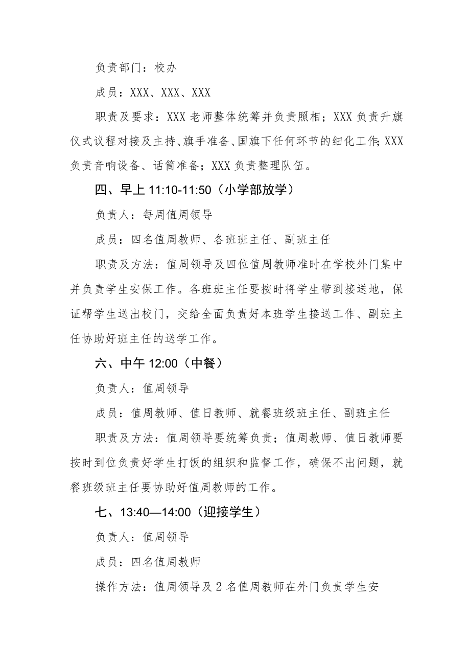 实验学校重点时间段管理细则.docx_第2页