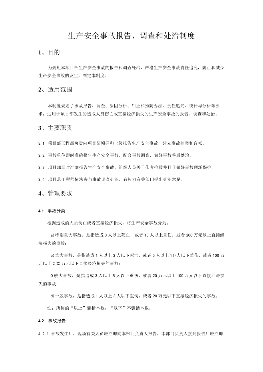 生产安全事故报告调查和处理制度(全套表格）.docx_第2页