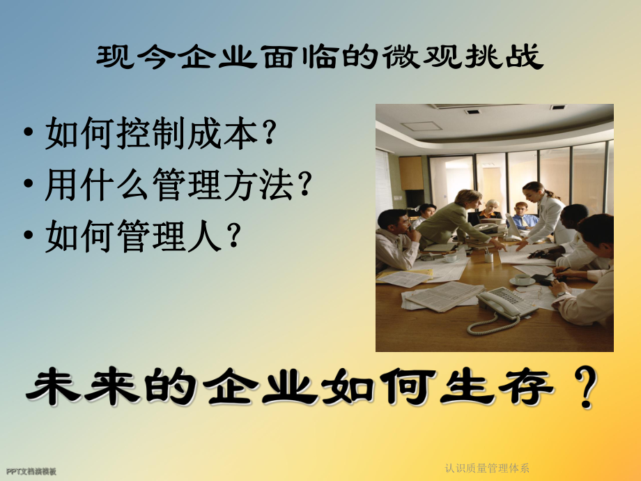 认识质量管理体系.ppt_第2页