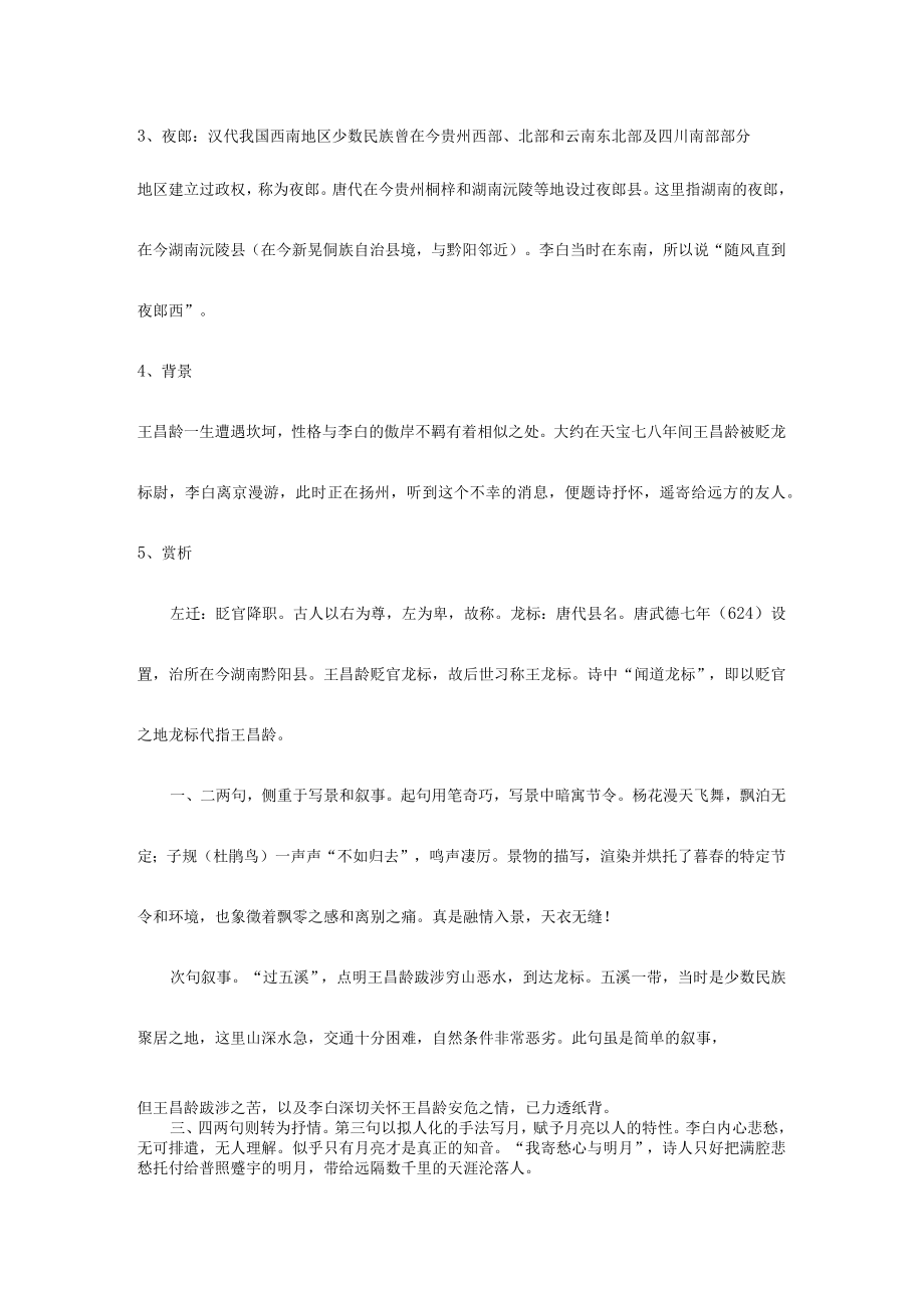 闻王昌龄左迁龙标遥有此寄---导学案(教师版).docx_第2页