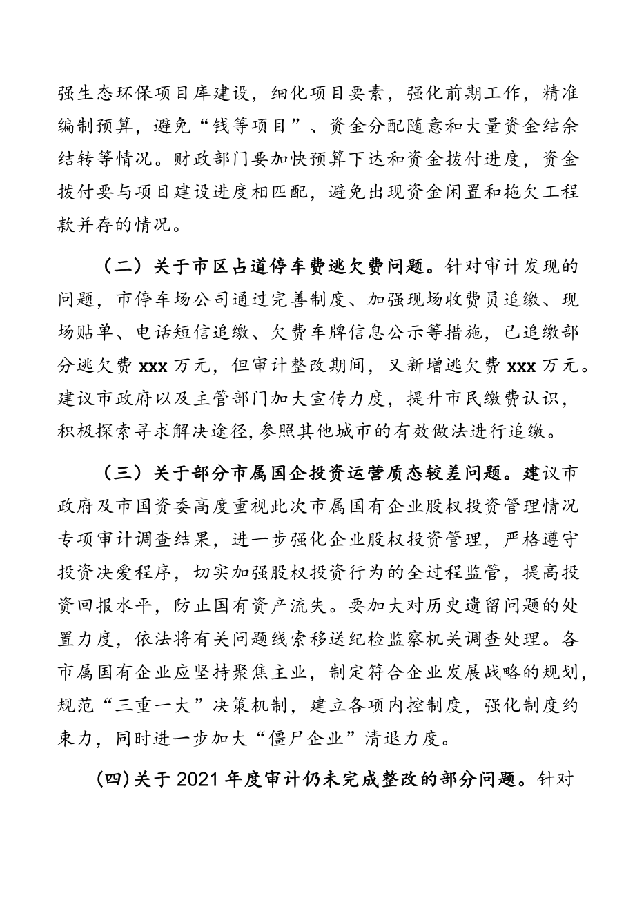 关于2023年审计查出问题整改情况的跟踪调研报告.docx_第3页