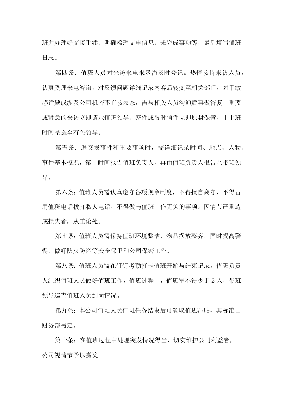 公司值班管理制度.docx_第2页