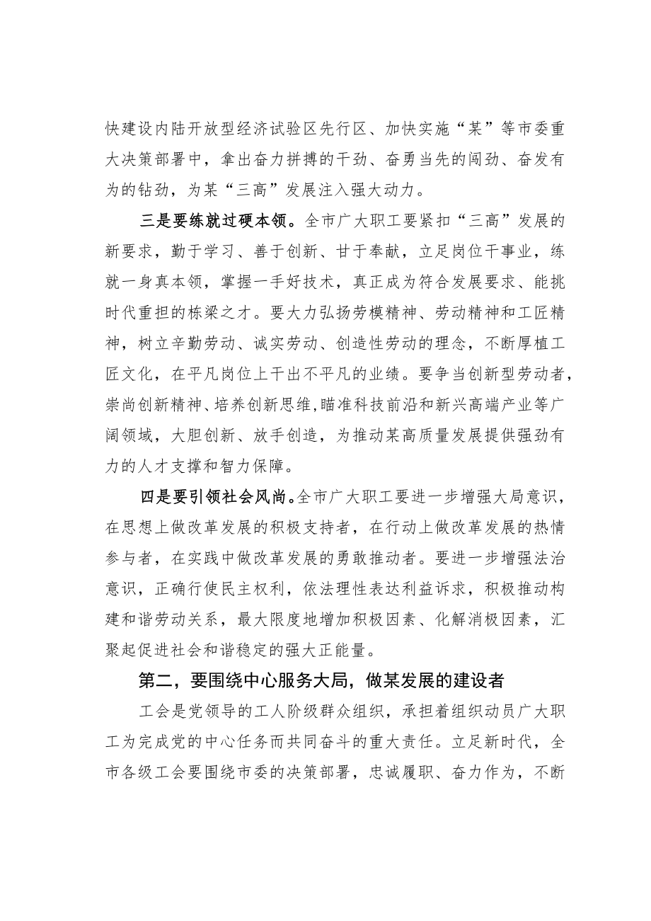 某某市委书记在工会代表大会开幕式上的讲话.docx_第2页