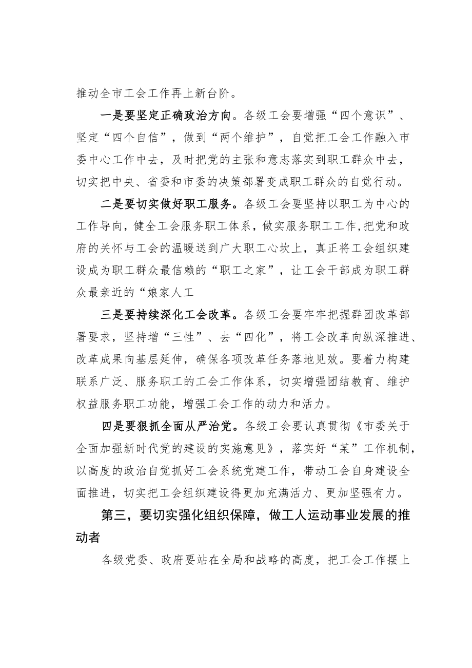 某某市委书记在工会代表大会开幕式上的讲话.docx_第3页