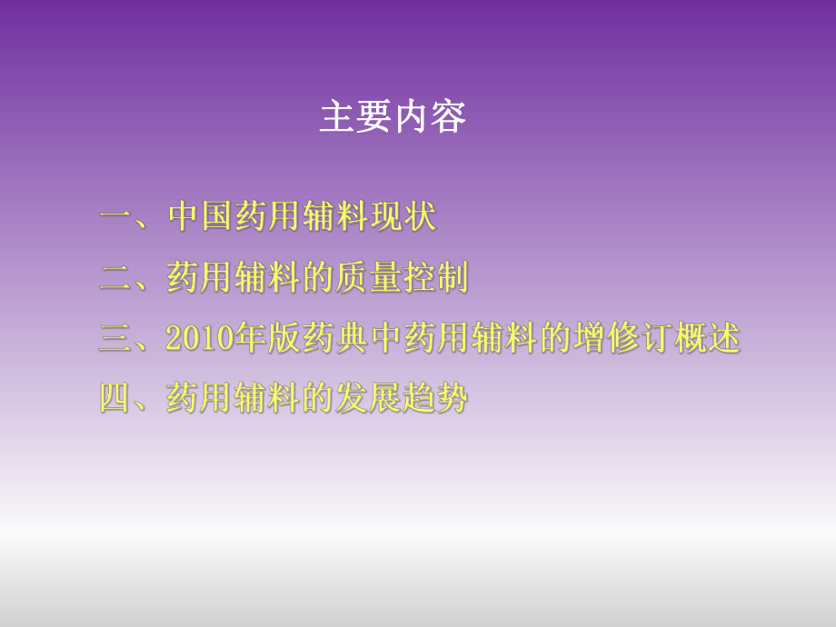 辅料的质量控制及其标准.ppt_第2页