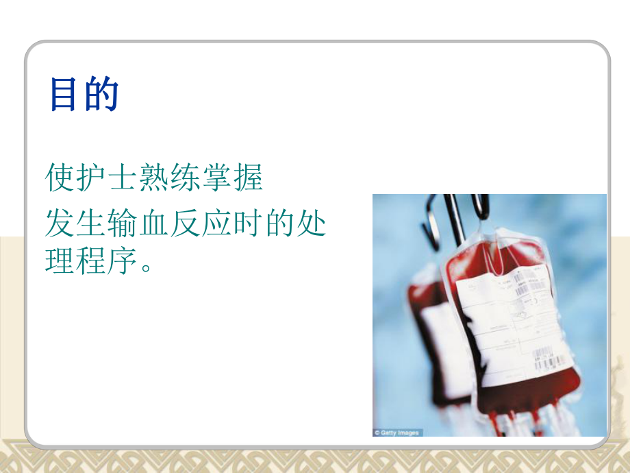 输血反应的应急预案.ppt_第2页