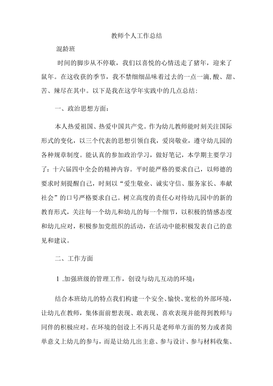 教师个人总结.docx_第1页