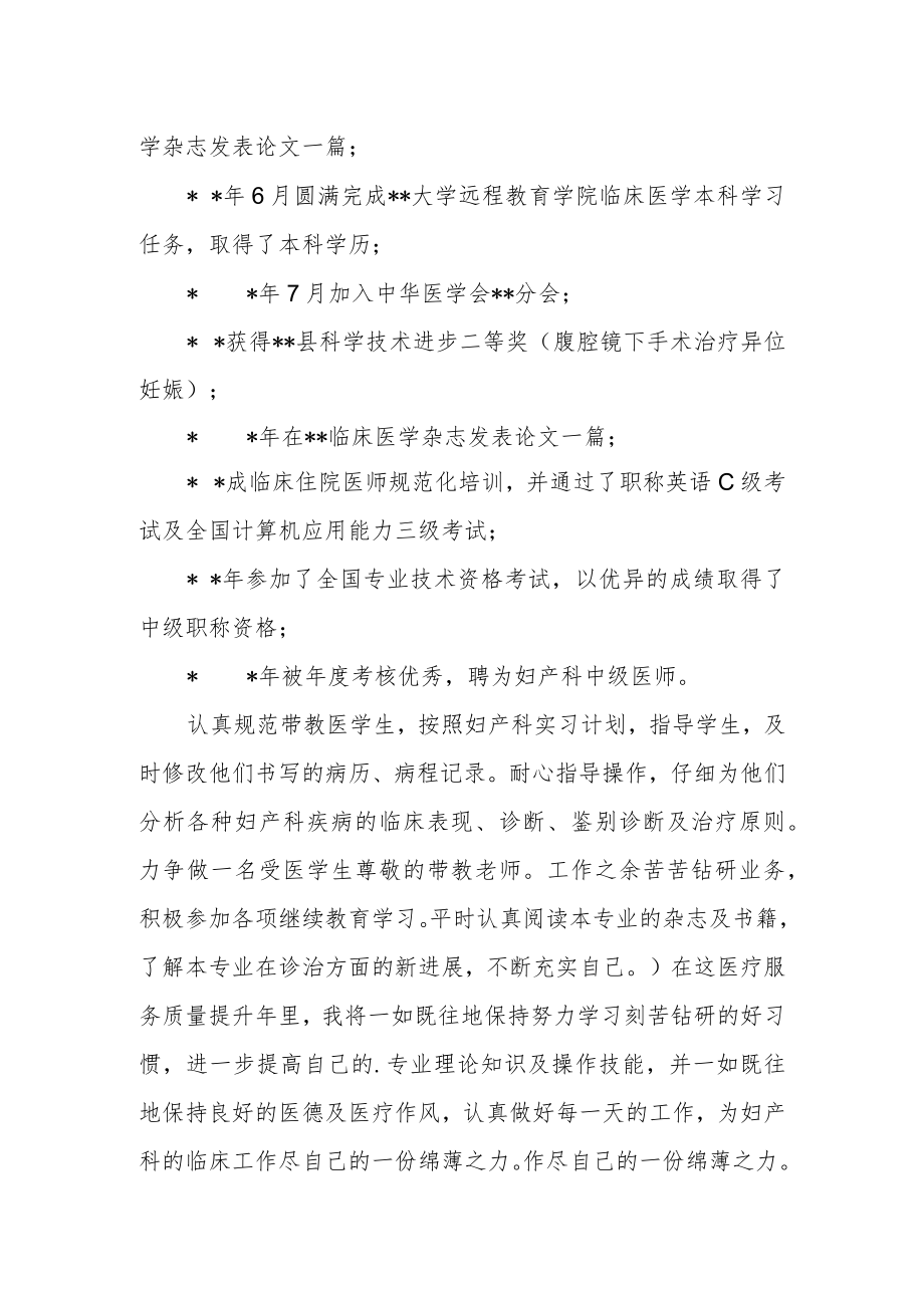 医院妇产科医师年度考核个人工作总结.docx_第3页