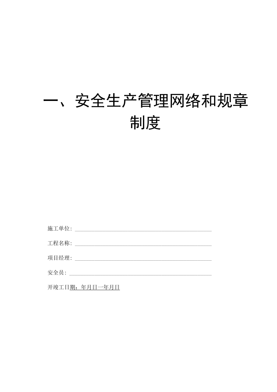 水利水电工程安全隐患检查台帐附表格.docx_第1页