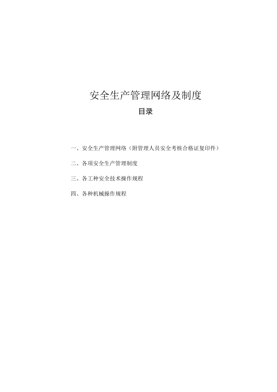 水利水电工程安全隐患检查台帐附表格.docx_第2页