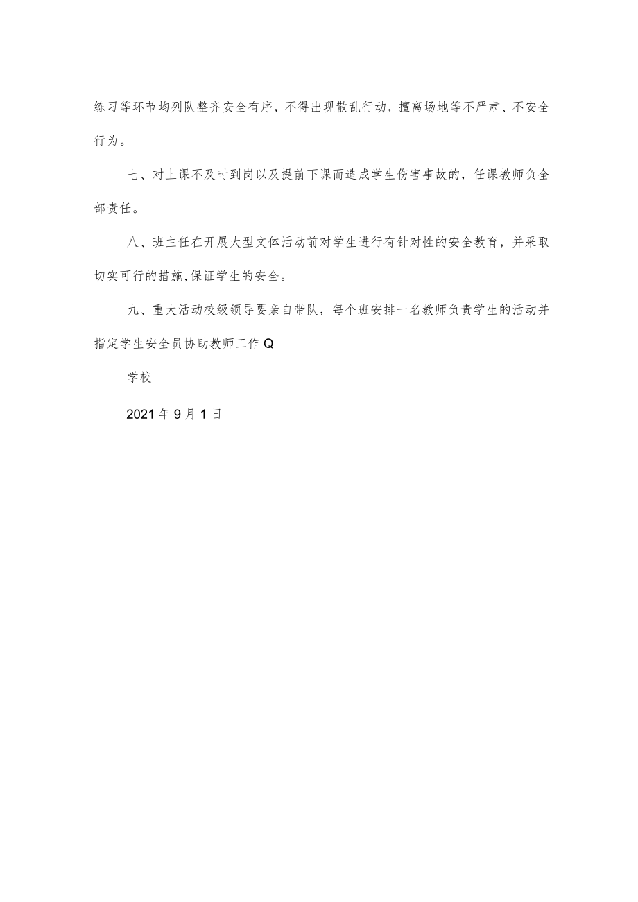 学校课堂教学安全管理制度.docx_第2页