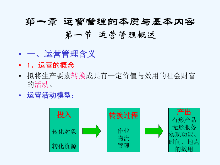 运营与供应链管理.ppt_第2页