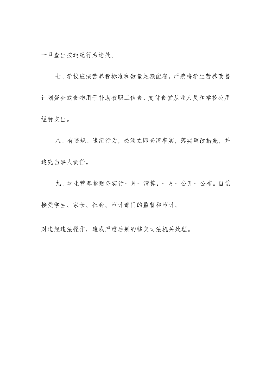 实验学校学生营养改善计划财务管理制度.docx_第2页