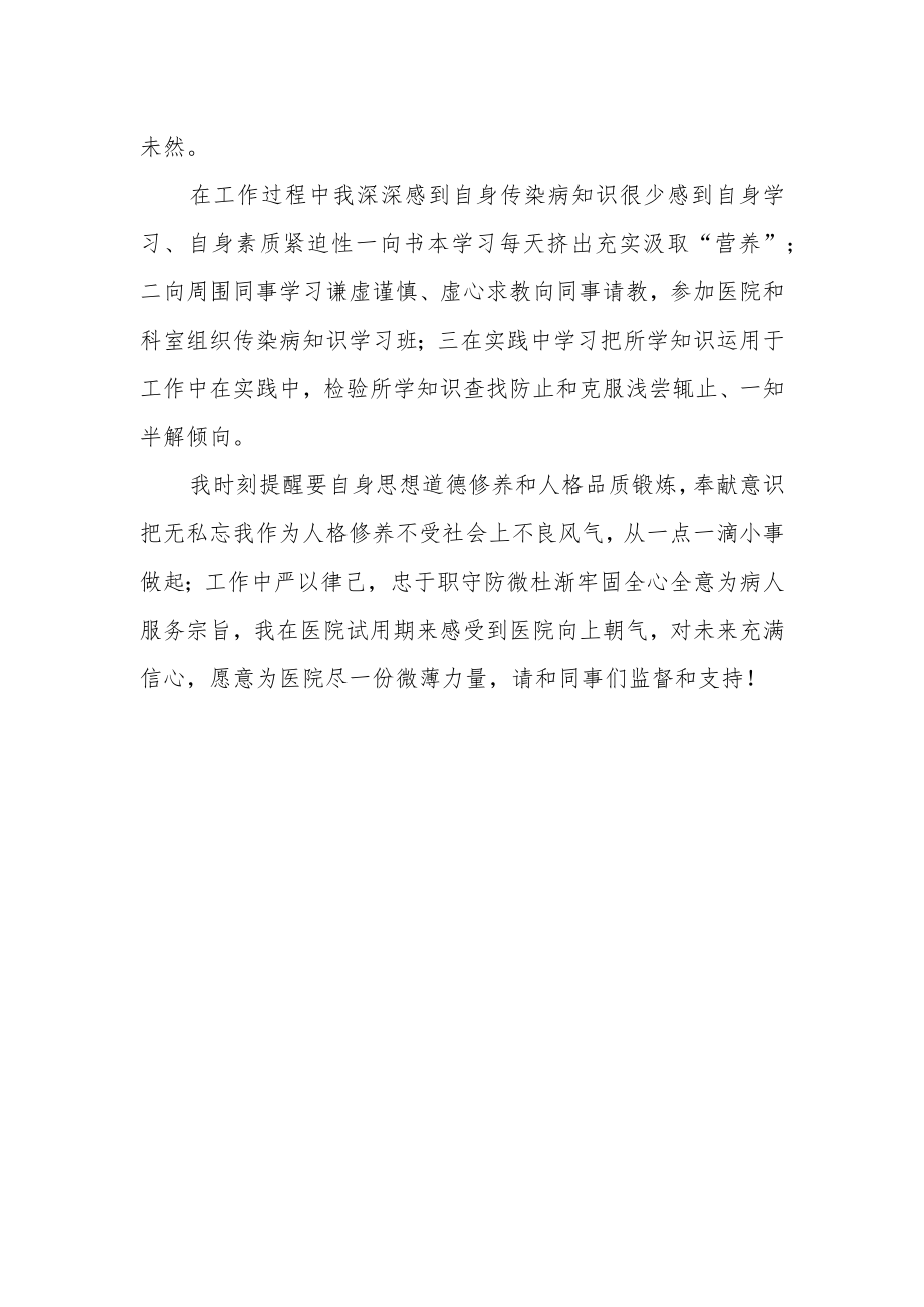 医院护士年度考核个人工作总结.docx_第2页