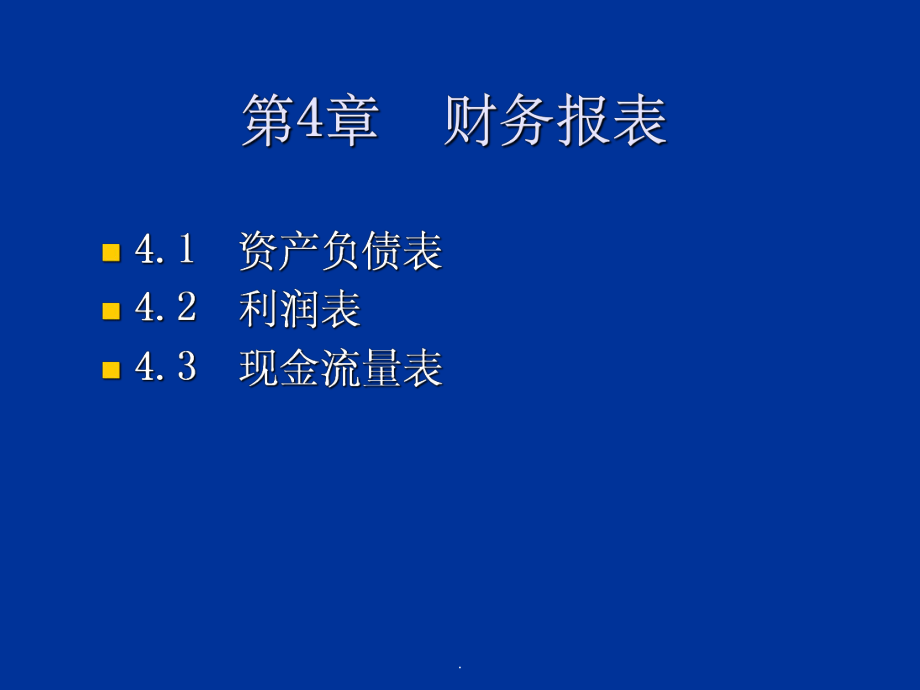 财务分析与预测.ppt_第1页