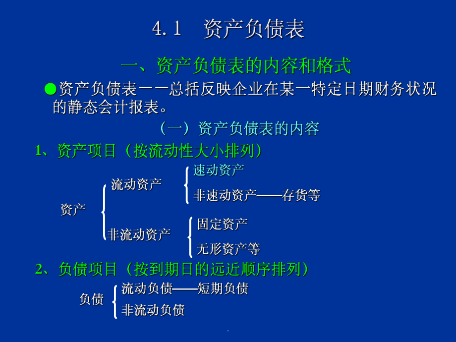 财务分析与预测.ppt_第2页