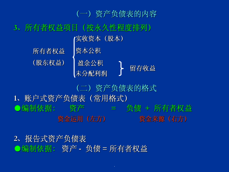 财务分析与预测.ppt_第3页