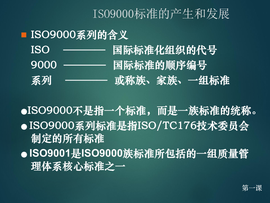 质量管理体系知识培训.ppt_第3页