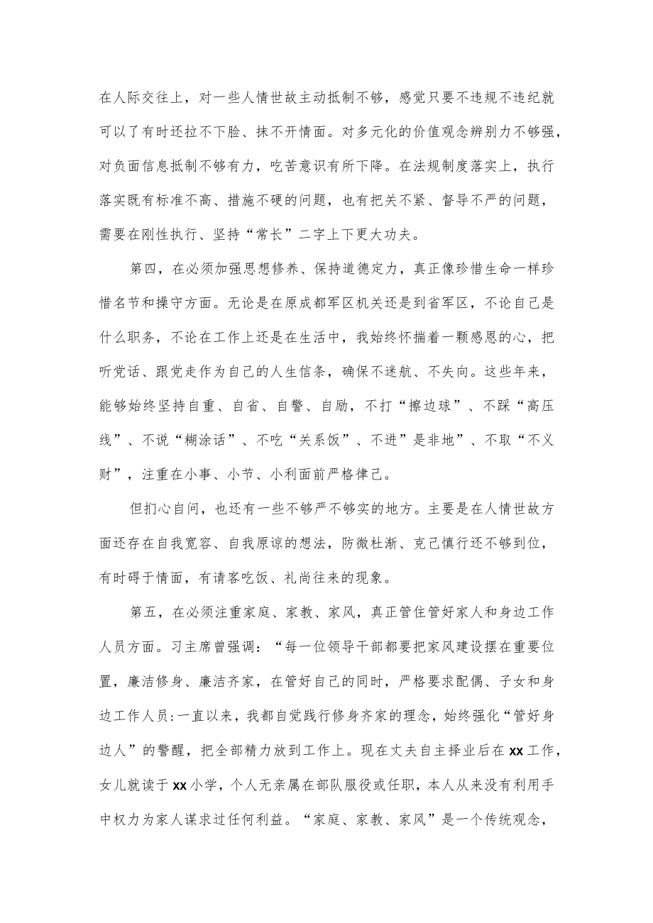 民主生活会“六个必须”对照检查发言材料.docx_第3页