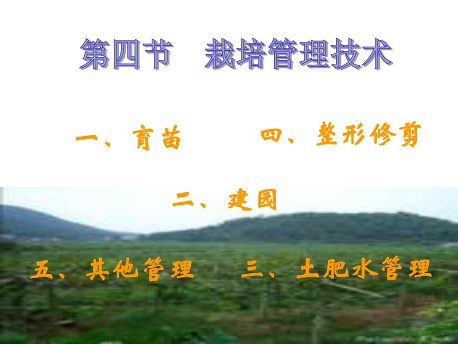 葡萄栽培技术.ppt_第1页