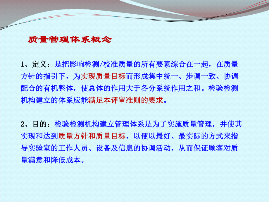 质量管理体系的建立和运行.ppt_第3页