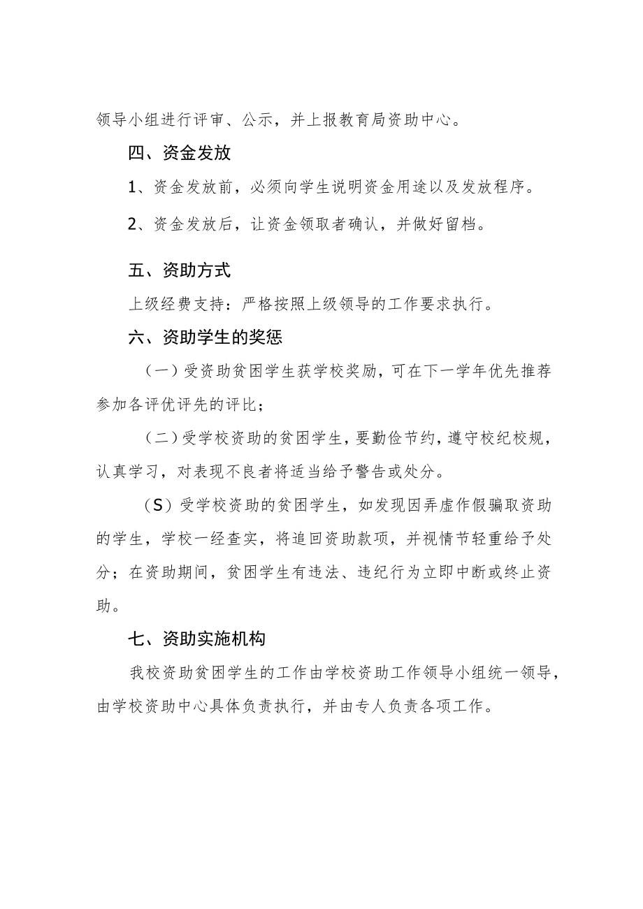 实验学校贫困生资助工作管理制度.docx_第2页