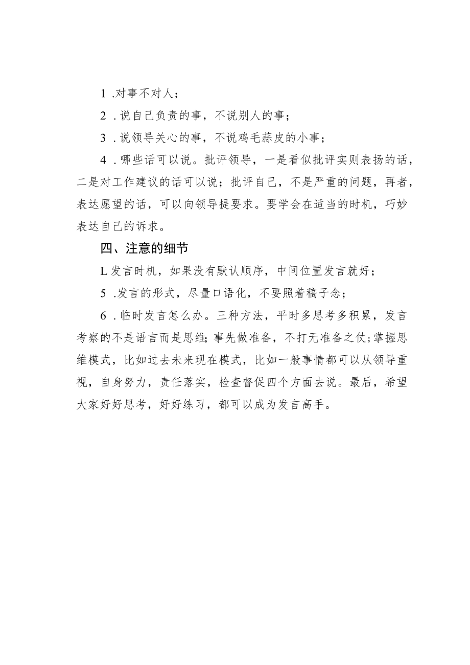 机关业务培训讲稿：民主生活会和组织生活会正确发言的四条小建议.docx_第2页