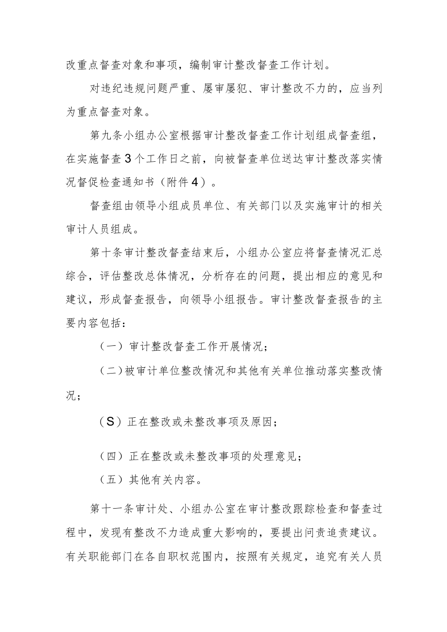 大学经济责任审计整改工作暂行办法.docx_第3页