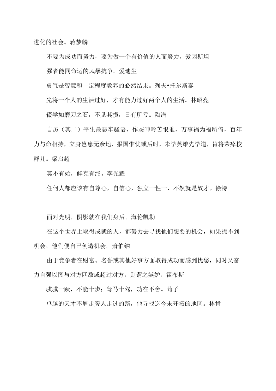 自强自立的名言警句.docx_第2页