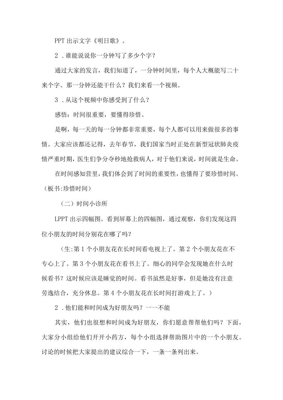 三年级道德与法治与信息技术融合课教学设计.docx_第3页