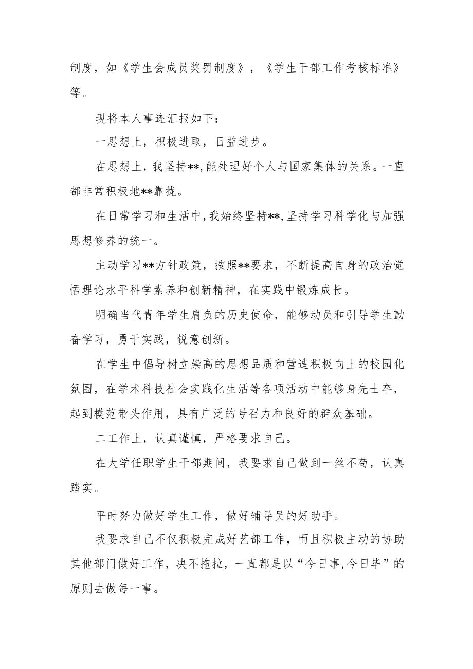 学生评优评奖申请书.docx_第2页