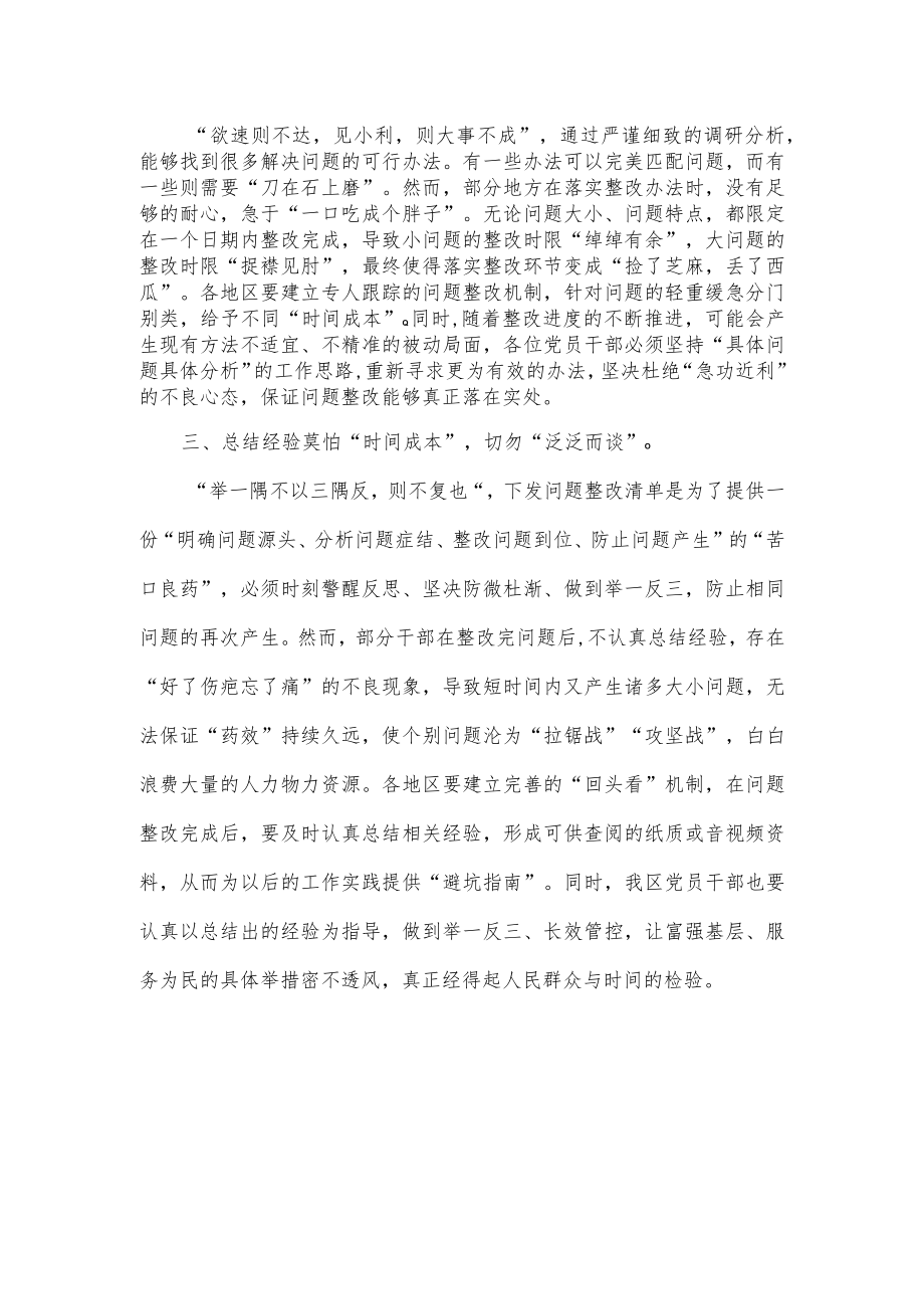 年终考核问题整改动员发言稿.docx_第2页