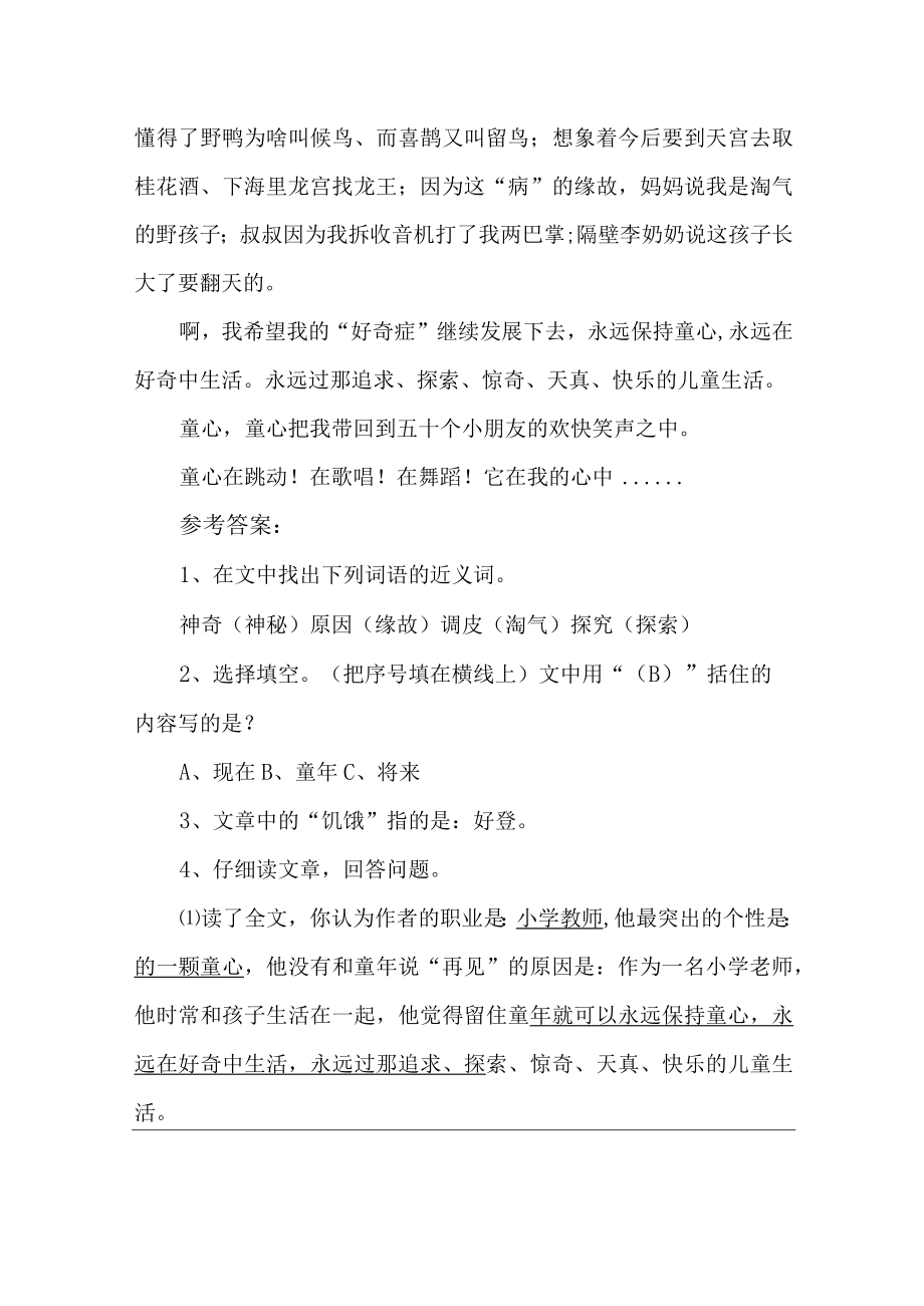 悠悠童年阅读理解.docx_第2页