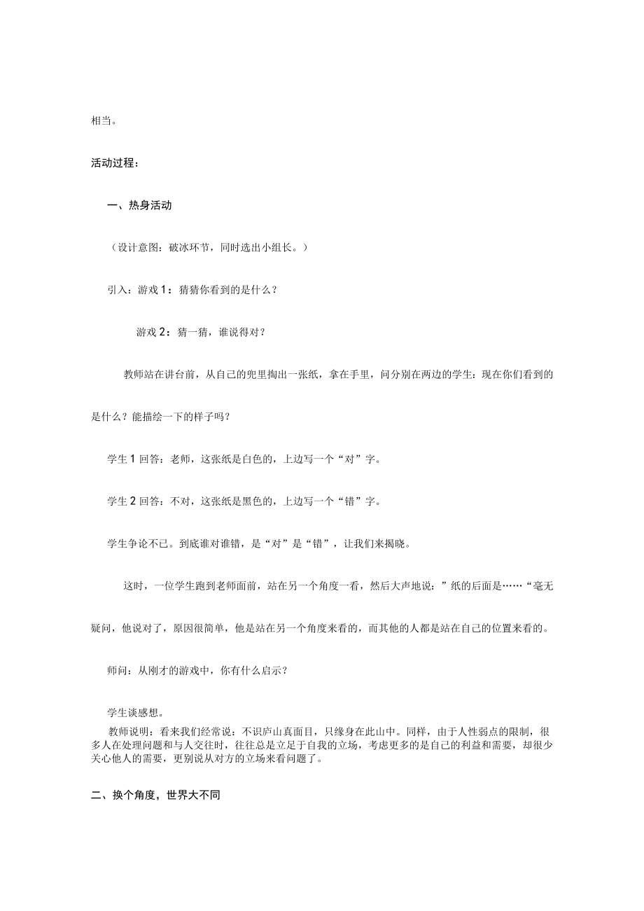 《换位思考》教案.docx_第2页